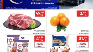 عروض كارفور