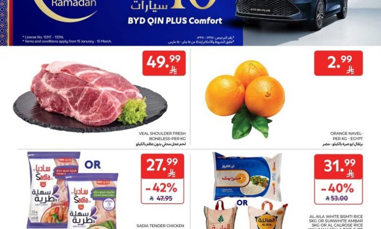 عروض كارفور