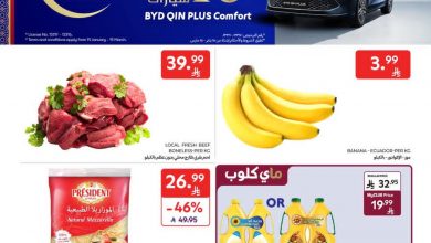 عروض كارفور