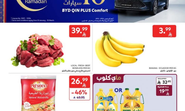 عروض كارفور