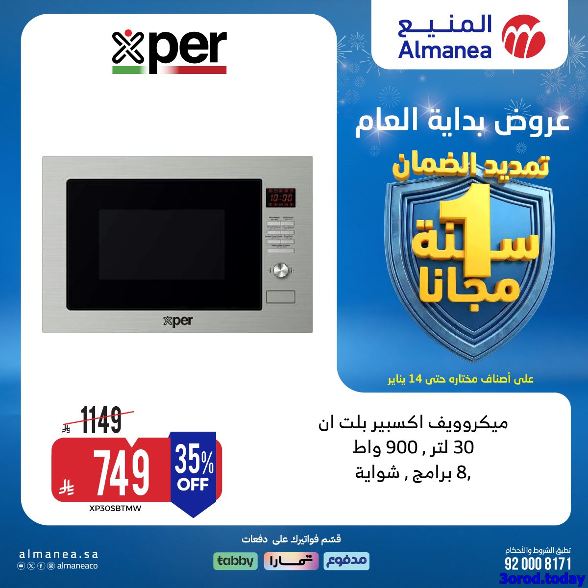 عروض المنيع الاسبوعية الخميس 19 رجب 1447هـ | خصومات بداية العام 5 img3a17c9af34bd3610eecad320398c2545 - عروض المنيع الاسبوعية الخميس 19 رجب 1447هـ | خصومات بداية العام