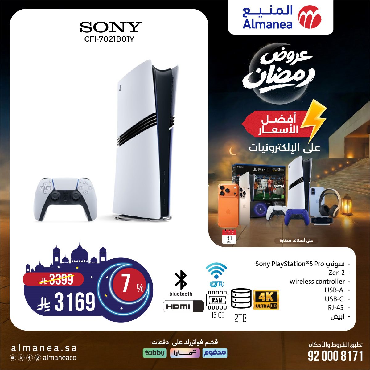 عروض المنيع على منتجات مختارة 22 يناير 2026 عروض رمضان 5 imgfb6c610794ac6ed0703b2407228b8557 - عروض المنيع على منتجات مختارة 22 يناير 2026 عروض رمضان