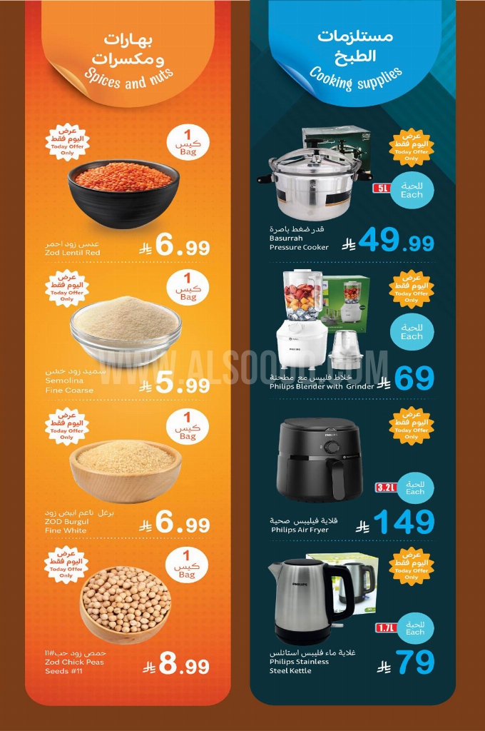 دليلك لمهرجان العثيم الطازج: قائمة أقوى عروض 1+1 مجاناً ليوم الاثنين 2 فبراير 2026 5