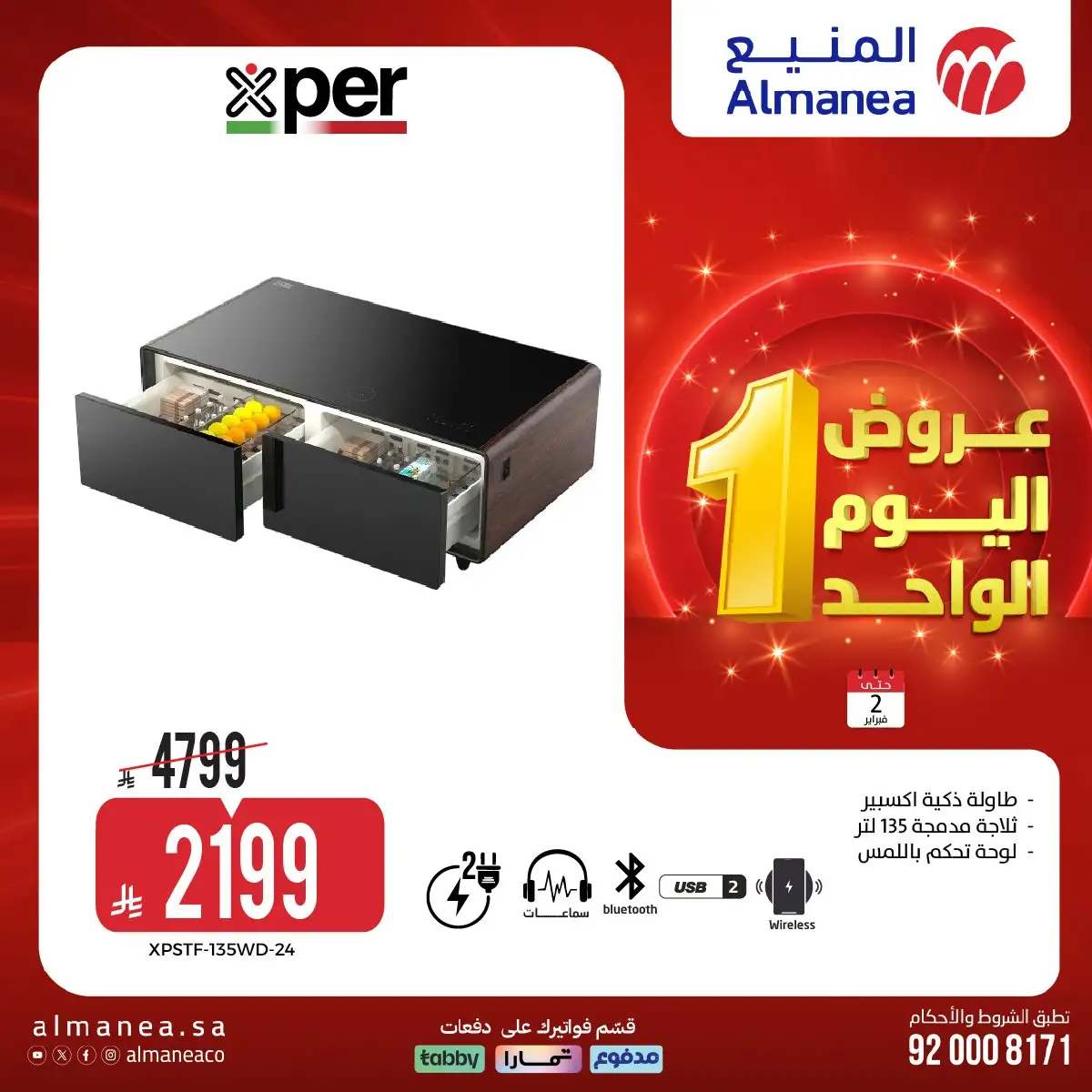 Gj3uFL - عروض المنيع علي الاجهزة الكهربائية باسعار مميزة الاثنين 2-2-2026 عروض يوم الواحد