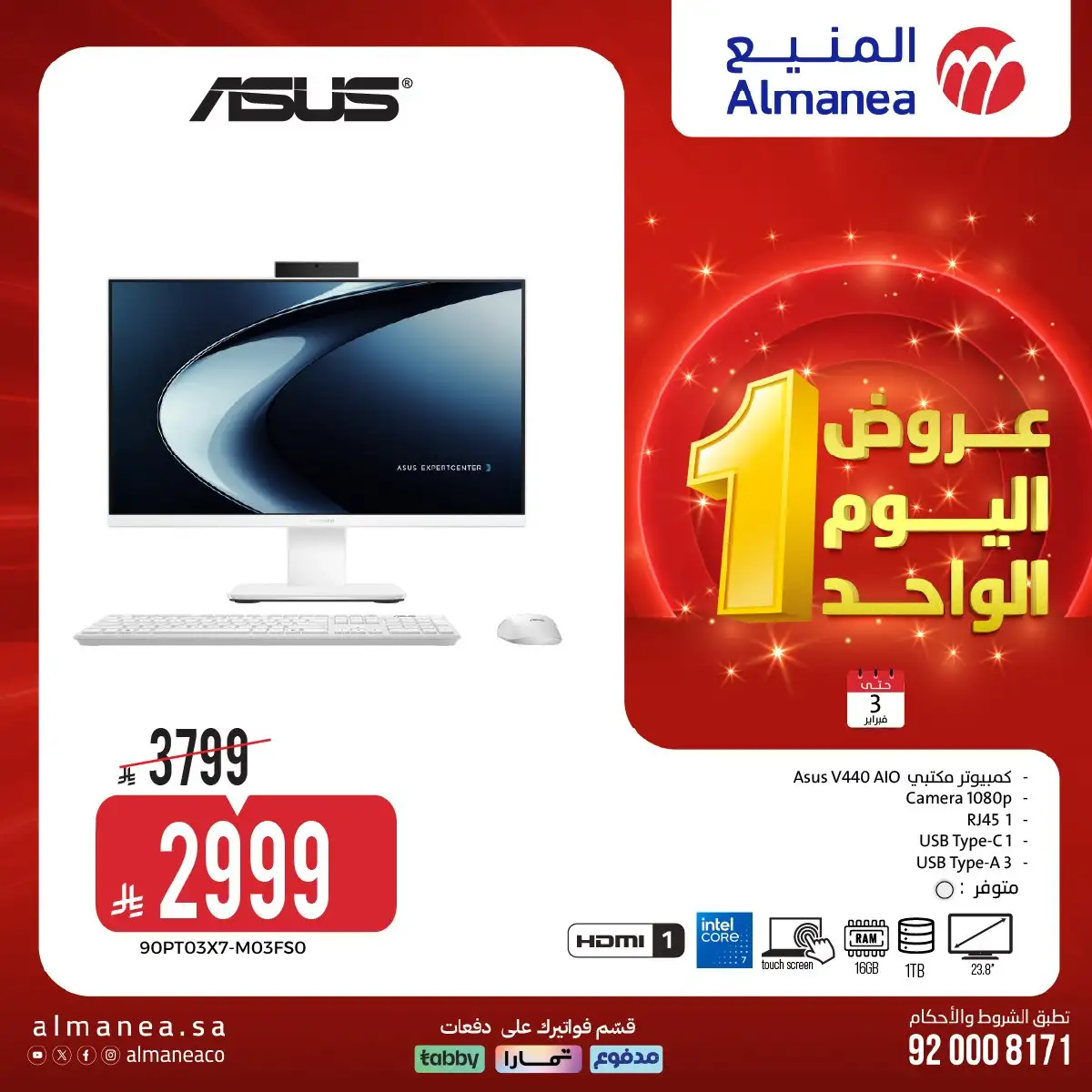 تسوق عروض اليوم الواحد من المنيع علي الاجهزة الكهربائية الثلاثاء 3/2/2026 - اقل الاسعار 4 Kz32qY - تسوق عروض اليوم الواحد من المنيع علي الاجهزة الكهربائية الثلاثاء 3/2/2026 - اقل الاسعار