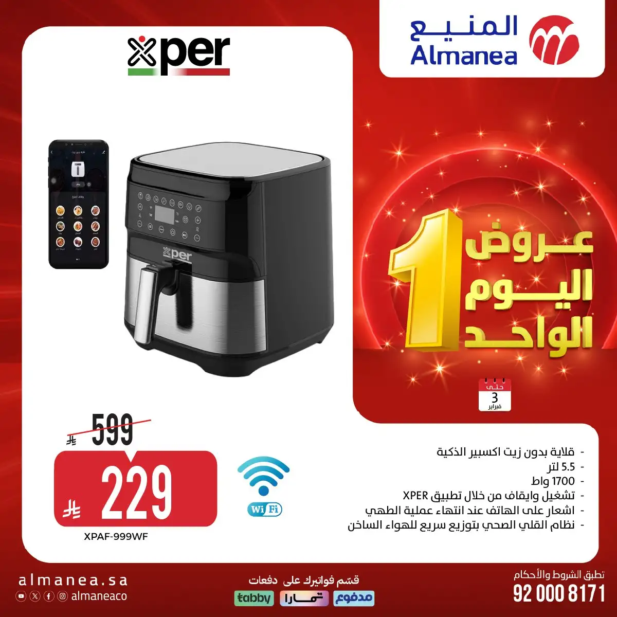 تسوق عروض اليوم الواحد من المنيع علي الاجهزة الكهربائية الثلاثاء 3/2/2026 - اقل الاسعار 6 VzdMJr - تسوق عروض اليوم الواحد من المنيع علي الاجهزة الكهربائية الثلاثاء 3/2/2026 - اقل الاسعار