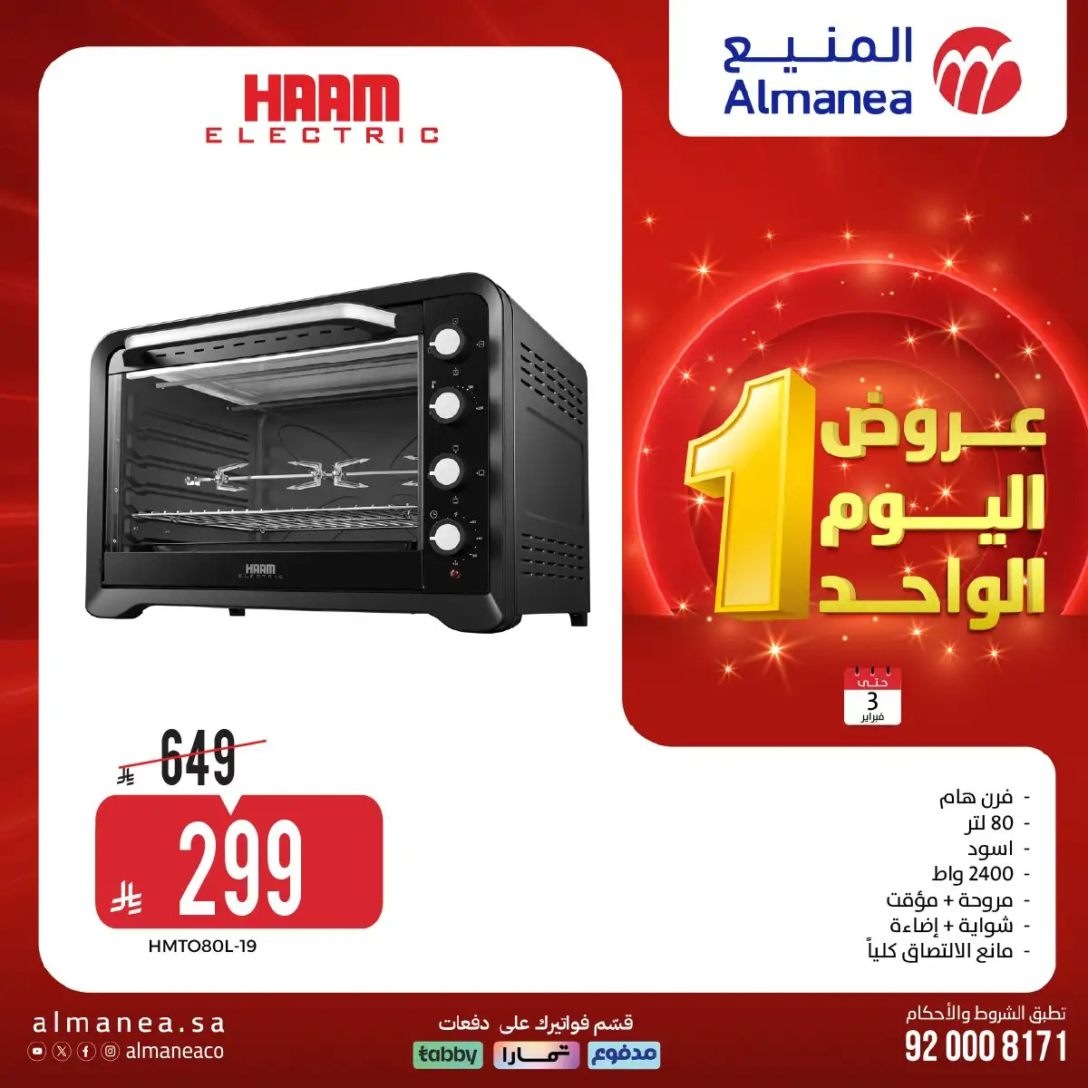 تسوق عروض اليوم الواحد من المنيع علي الاجهزة الكهربائية الثلاثاء 3/2/2026 - اقل الاسعار 9 Vnrsp4 - تسوق عروض اليوم الواحد من المنيع علي الاجهزة الكهربائية الثلاثاء 3/2/2026 - اقل الاسعار