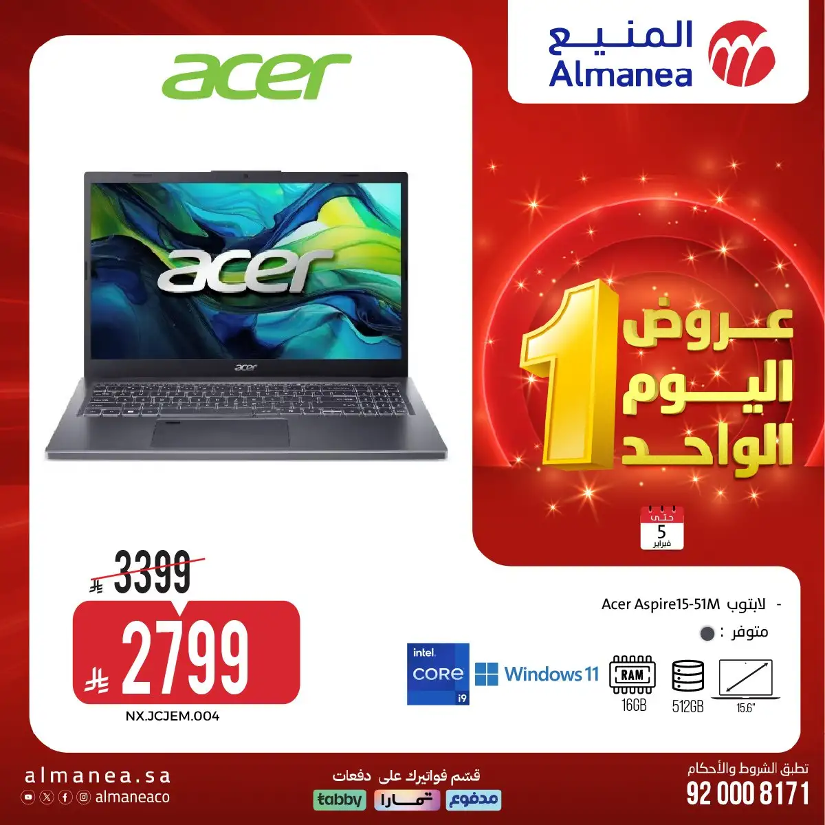 mp0Lif - تصفح عروض اليوم الواحد من المنيع علي الاجهزة الكهربائية الخميس 5-2-2026 - أقوي الخصومات