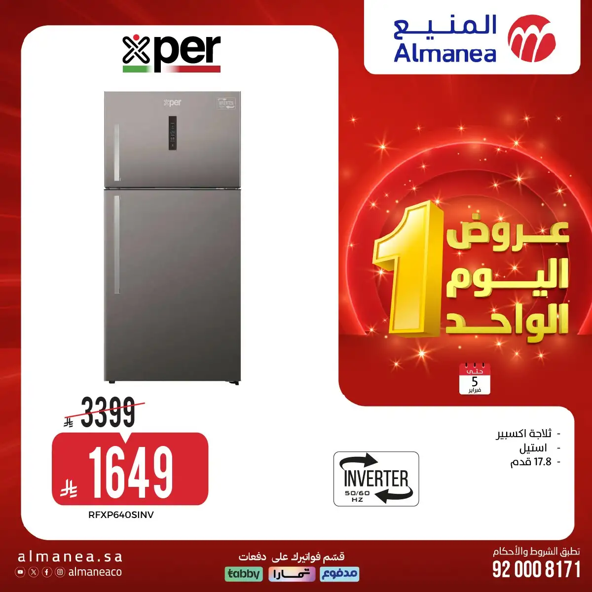 dX1Yad - تصفح عروض اليوم الواحد من المنيع علي الاجهزة الكهربائية الخميس 5-2-2026 - أقوي الخصومات