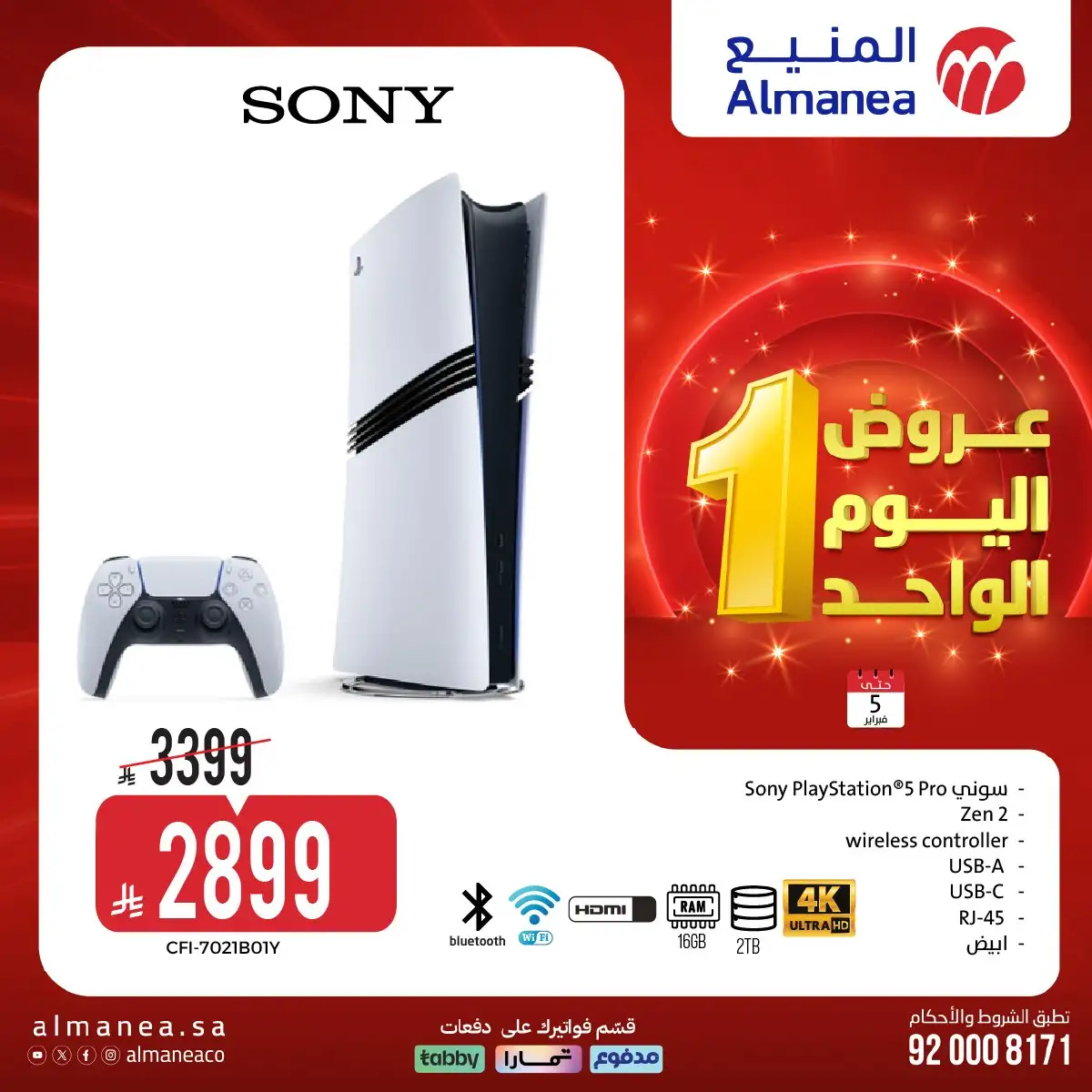 sOCu0C - تصفح عروض اليوم الواحد من المنيع علي الاجهزة الكهربائية الخميس 5-2-2026 - أقوي الخصومات