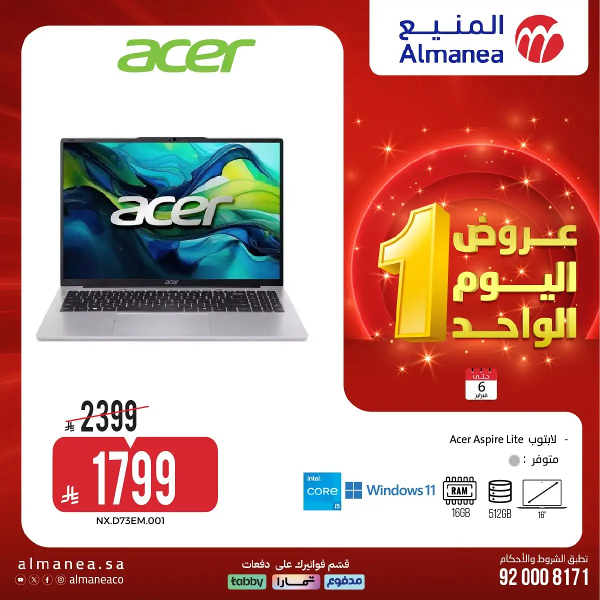 Zi0s4O - عروض المنيع علي الاجهزة الكهربائية و الموبيلات الجمعة 6 فبراير 2026 - عروض اليوم الواحد