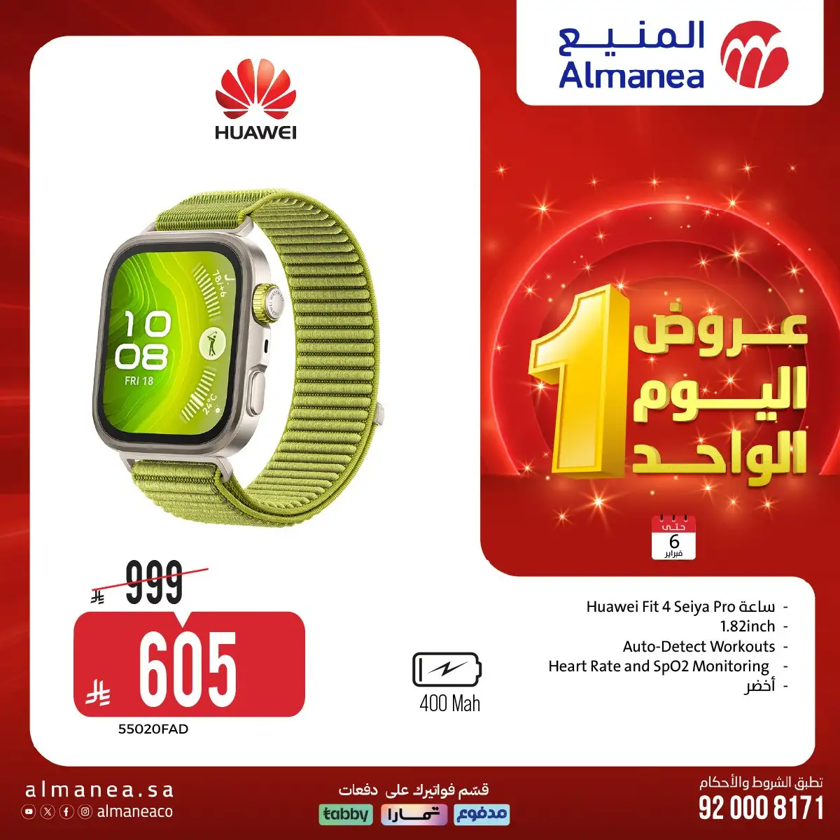 A16t1T - عروض المنيع علي الاجهزة الكهربائية و الموبيلات الجمعة 6 فبراير 2026 - عروض اليوم الواحد