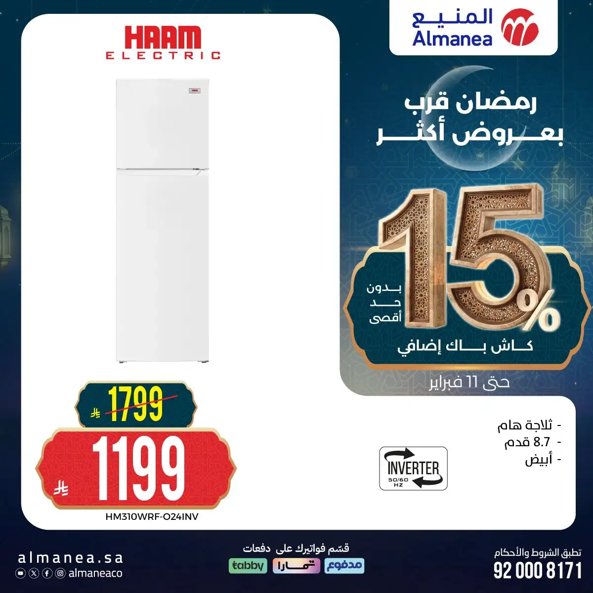 pmsgsq - رمضان قرب بخصومات أكثر مع عروض المنيع علي اجهزة المطبخ حتي الاربعاء 11 فبراير 2026