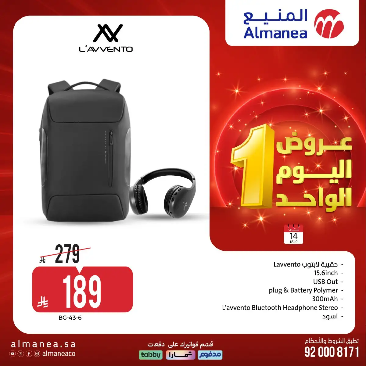 MHoT56 - عروض المنيع علي الاجهزة الكهربائية السبت 14 فبراير 2026 - تخفيضات اليوم الواحد