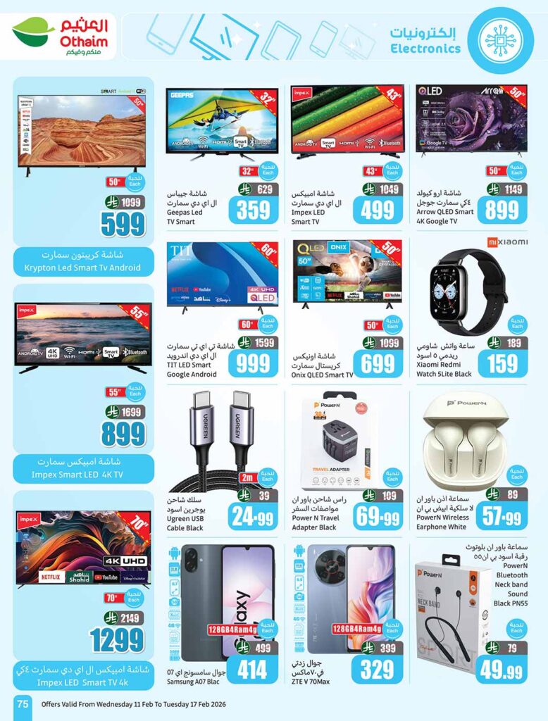 عروض أسواق العثيم