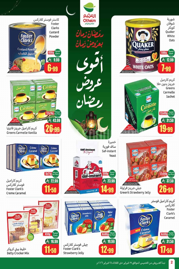 عروض العثيم الأسبوعية 18 فبراير 2026 الموافق 30 شعبان 1447 2