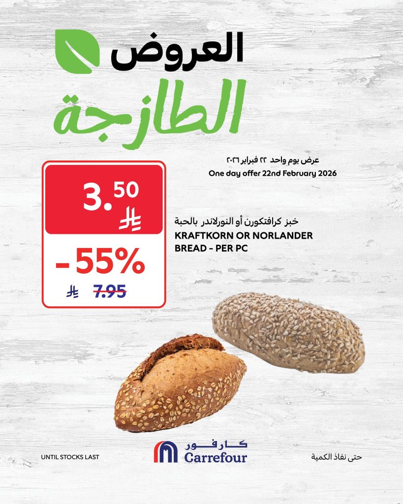 عروض كارفور السعودية الاحد 22 فبراير 2026 عروض الطازج 4 641379354 1227338989604583 2156890666255789504 n
