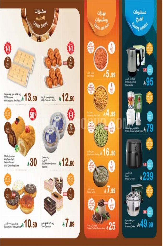 عروض العثيم اليوم 22 فبراير 2026 الموافق 4 رمضان 1447. 3