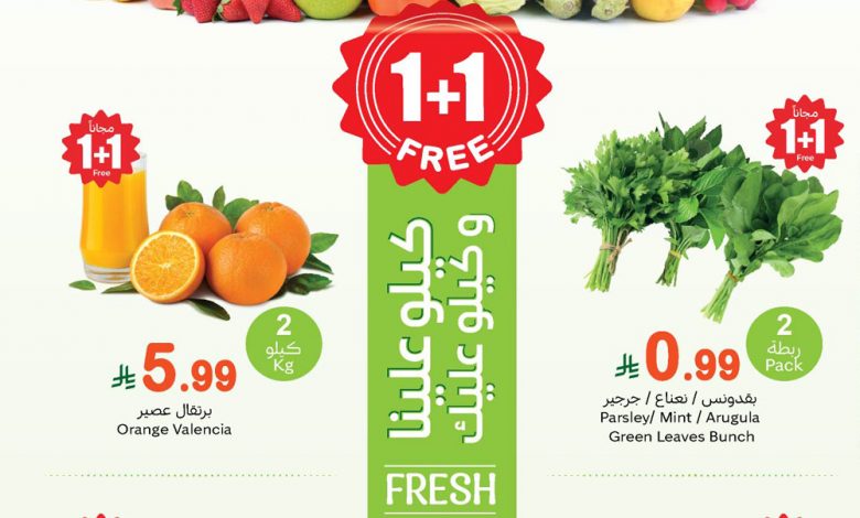 دليلك لمهرجان العثيم الطازج: قائمة أقوى عروض 1+1 مجاناً ليوم الاثنين 2 فبراير 2026 1 دليلك لمهرجان العثيم الطازج: قائمة أقوى عروض 1+1 مجاناً ليوم الاثنين 2 فبراير 2026