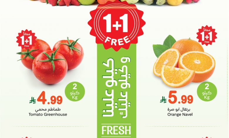 عروض العثيم الاثنين: مهرجان الطازج كيلو عليك وكيلو علينا اليوم [16-2-206]