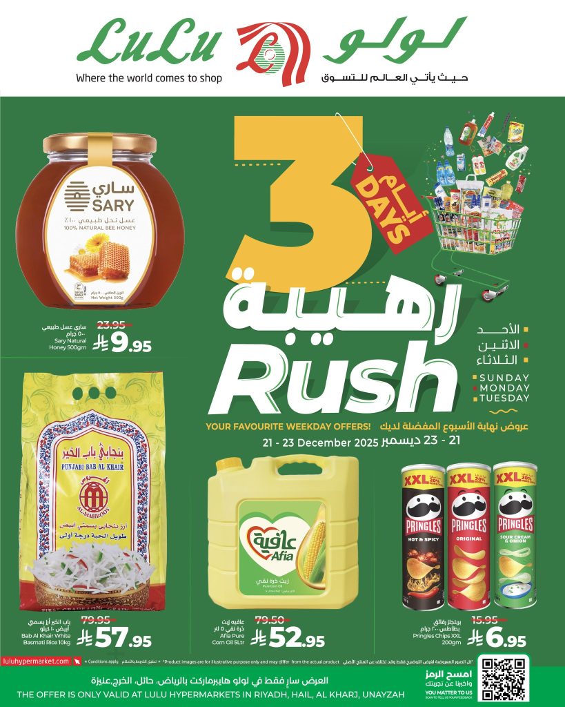 عروض لولو الرياض الاحد 21 حتى 23 ديسمبر 2025 - عروض حصرية 3 599945706 867339859152137 436801622208096811 n
