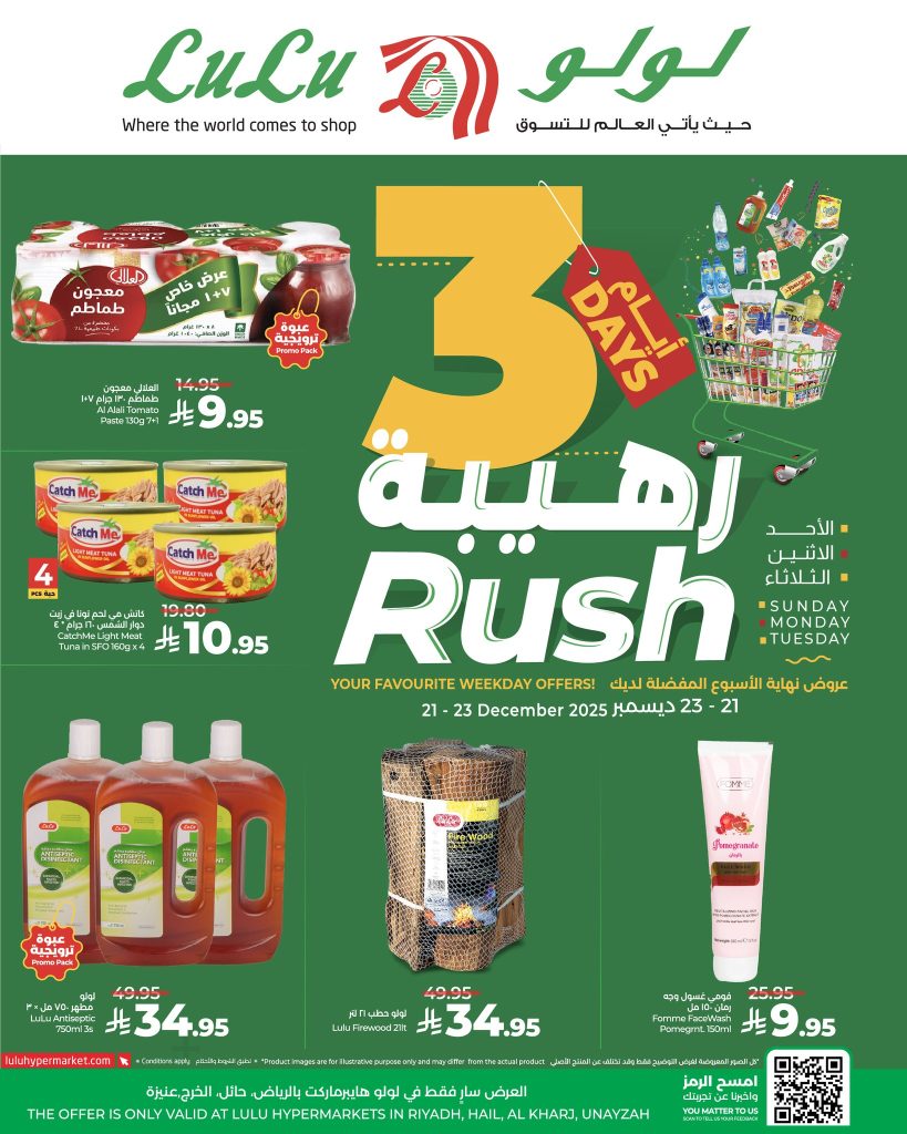 عروض لولو الرياض الاحد 21 حتى 23 ديسمبر 2025 - عروض حصرية 4 599951058 867339922485464 282255021110311450 n