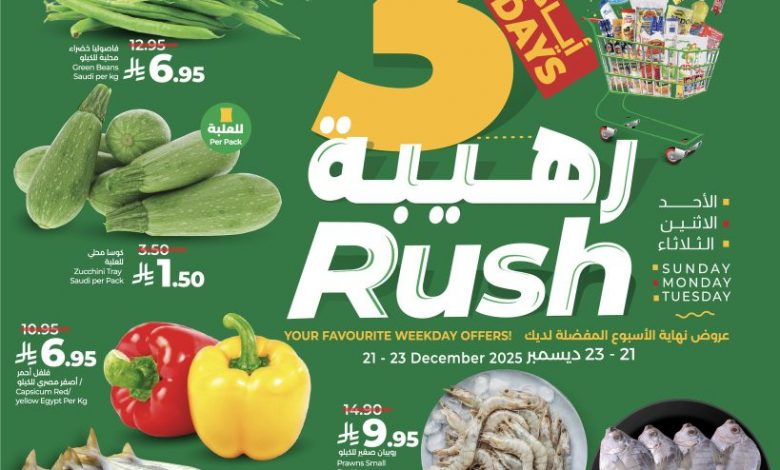 عروض لولو الرياض الاحد 21 حتى 23 ديسمبر 2025 – عروض حصرية 1 عروض لولو الرياض