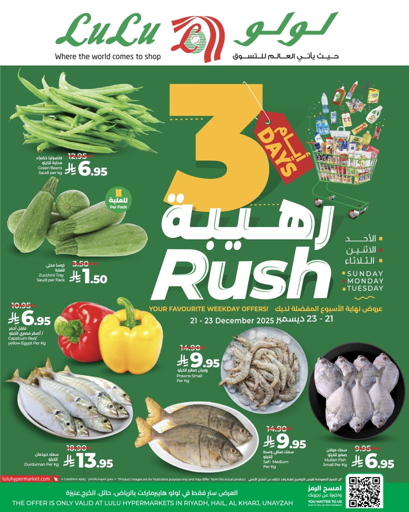 عروض لولو الرياض الاحد 21 حتى 23 ديسمبر 2025 - عروض حصرية 1 عروض لولو الرياض