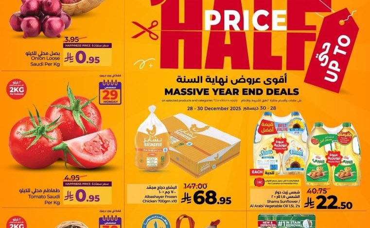 عروض لولو الرياض