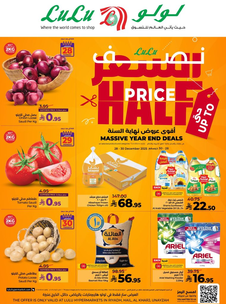 عروض لولو الرياض  