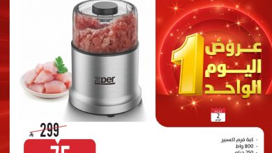 عروض المنيع علي الاجهزة الكهربائية باسعار مميزة الاثنين 2-2-2026 عروض يوم الواحد