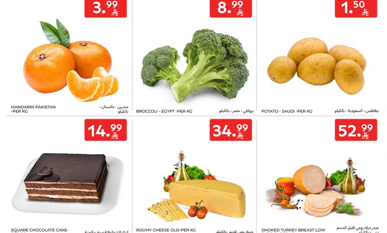 عروض كارفور السعودية اليوم 1 فبراير 2026 عروض الاحد والاثنين 1 عروض كارفور السعودية