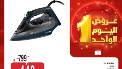 تسوق عروض اليوم الواحد من المنيع علي الاجهزة الكهربائية الثلاثاء 3/2/2026 – اقل الاسعار 6 تسوق عروض اليوم الواحد من المنيع علي الاجهزة الكهربائية الثلاثاء 3/2/2026 – اقل الاسعار