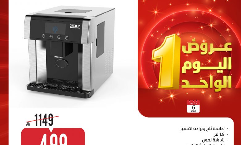 عروض المنيع علي الاجهزة الكهربائية و الجوالات الجمعة 6 فبراير 2026 – عروض اليوم الواحد