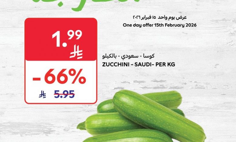 عروض كارفور السعودية الاحد 15 فبراير 2026 عروض الاحد الطازج 1 عروض كارفور السعودية