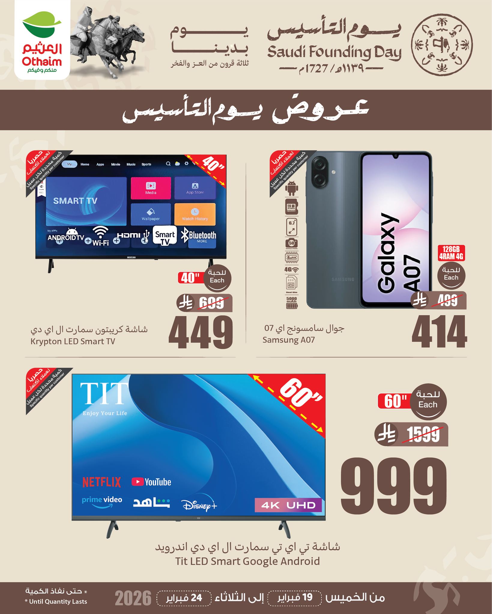 عروض العثيم