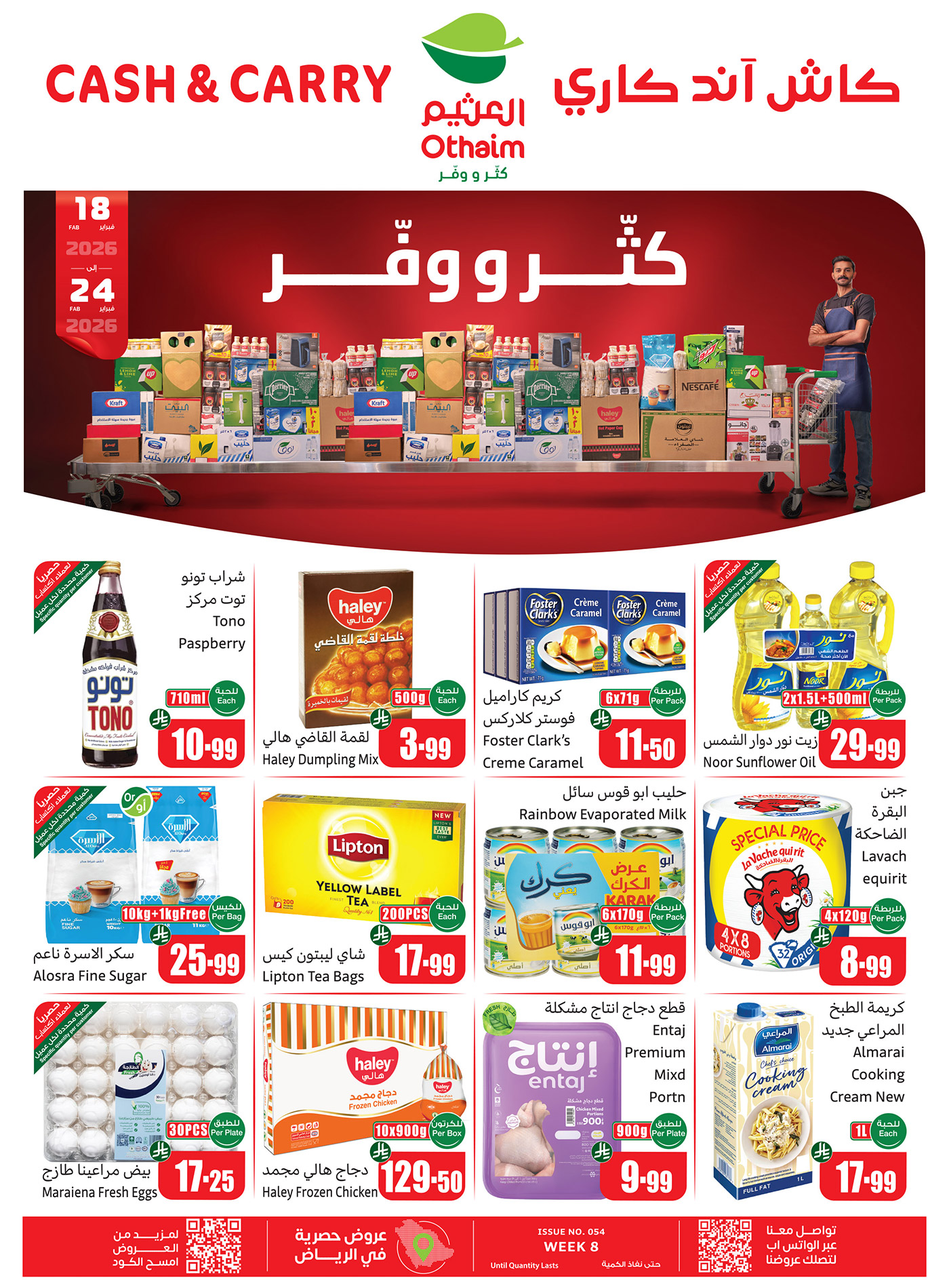 عروض العثيم كاش آند كاري: تخفيضات مذهلة على المواد الغذائية والسلع الأساسية 11 عروض العثيم