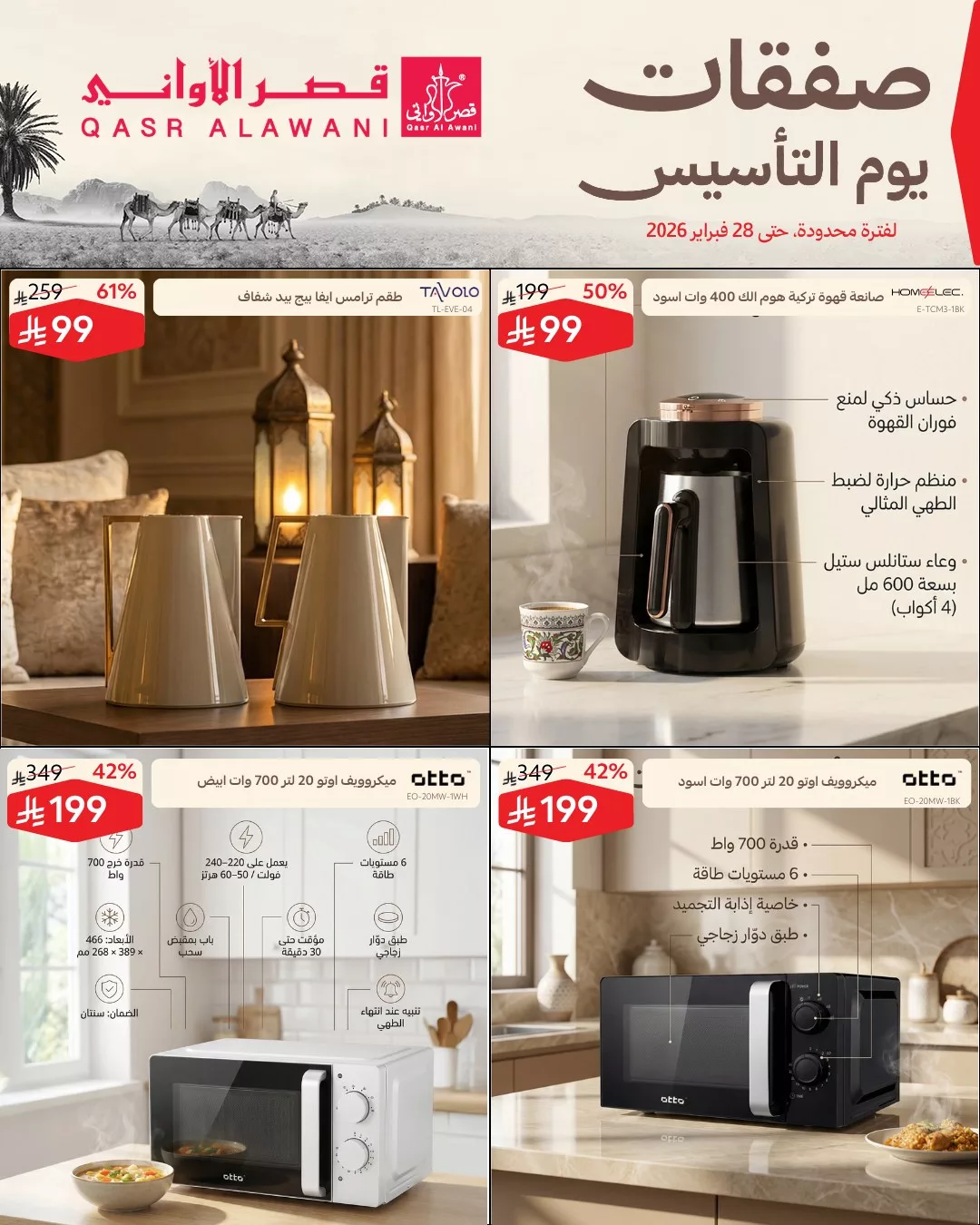 عروض قصر الاواني الاسبوعية حتي السبت 28 فبراير 2026 – صفقات يوم التأسيس 4 639726566 1322612716567607 369029929093450709 n - عروض قصر الاواني الاسبوعية حتي السبت 28 فبراير 2026 - صفقات يوم التأسيس