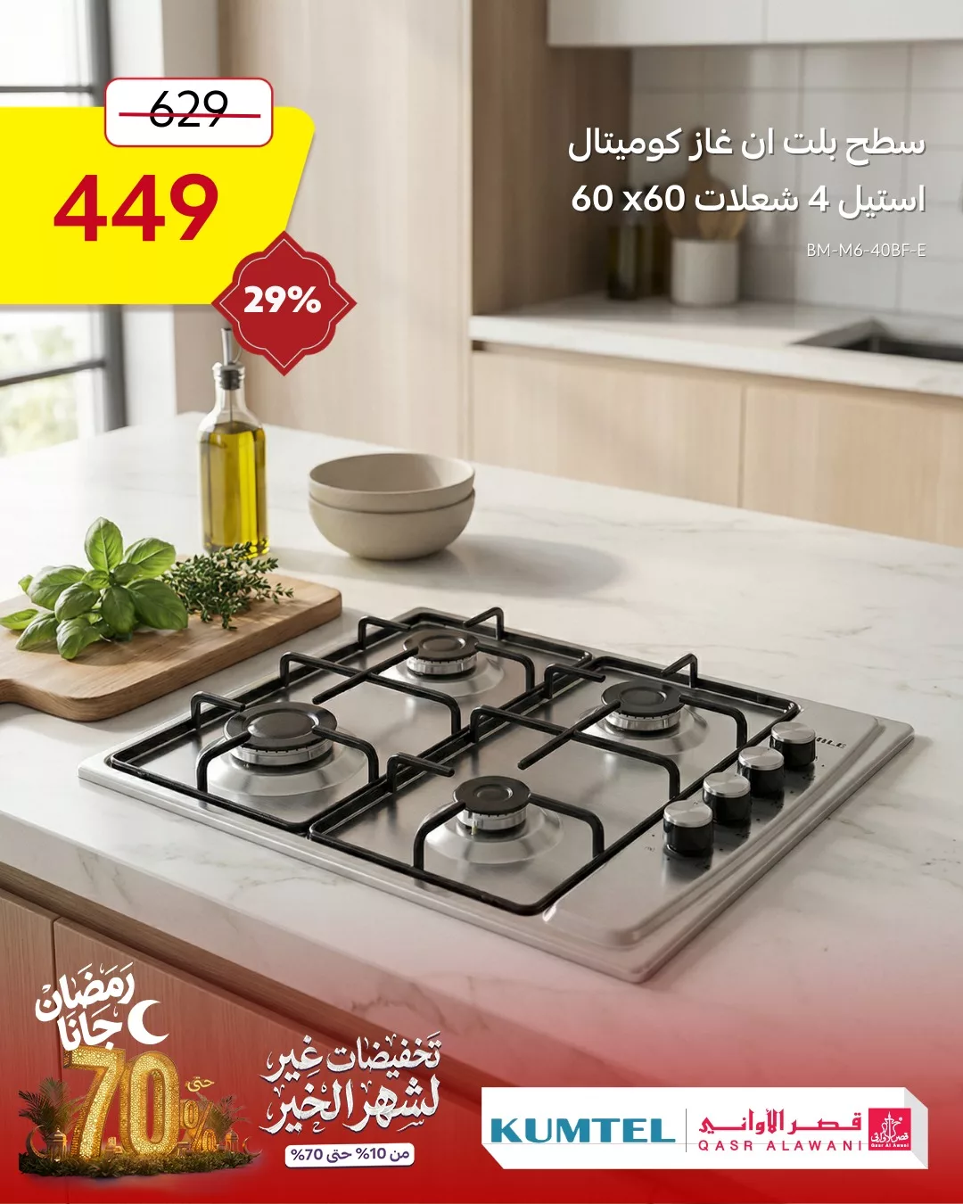 643403877 1327860419376170 1421436741756732968 n - عروض قصر الاواني علي الاجهزة المنزلية - تخفيضات رمضان حتي 70%