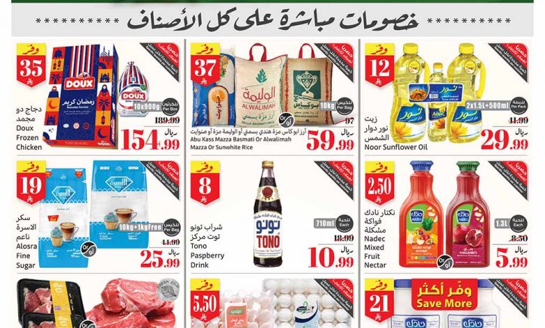 عروض العثيم الأسبوعية 18 فبراير 2026 الموافق 30 شعبان 1447 1 عروض العثيم الأسبوعية 18 فبراير 2026 الموافق 30 شعبان 1447