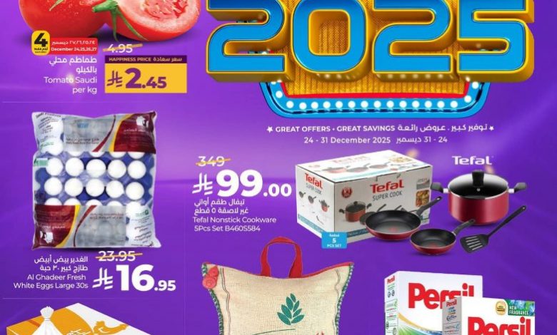 عروض لولو الرياض