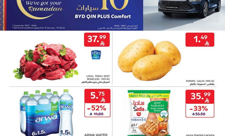 عروض كارفور