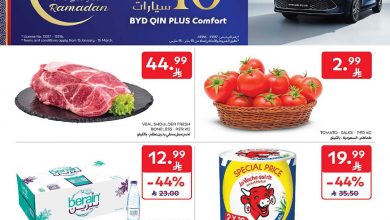 عروض كارفور السعودية