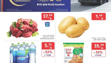 عروض كارفور السعودية الأسبوعية 4 فبراير 2026 الموافق 16 شعبان 1447 رمضانك جاهز وتمام 46