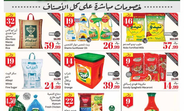 عروض العثيم الأسبوعية 25 فبراير 2026 الموافق 9 رمضان 1447 كاشك في جيبك