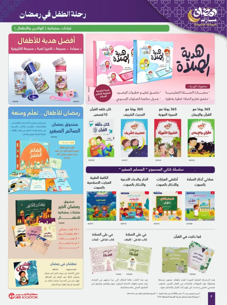 jarir ramadan non IT flyer 2026 2