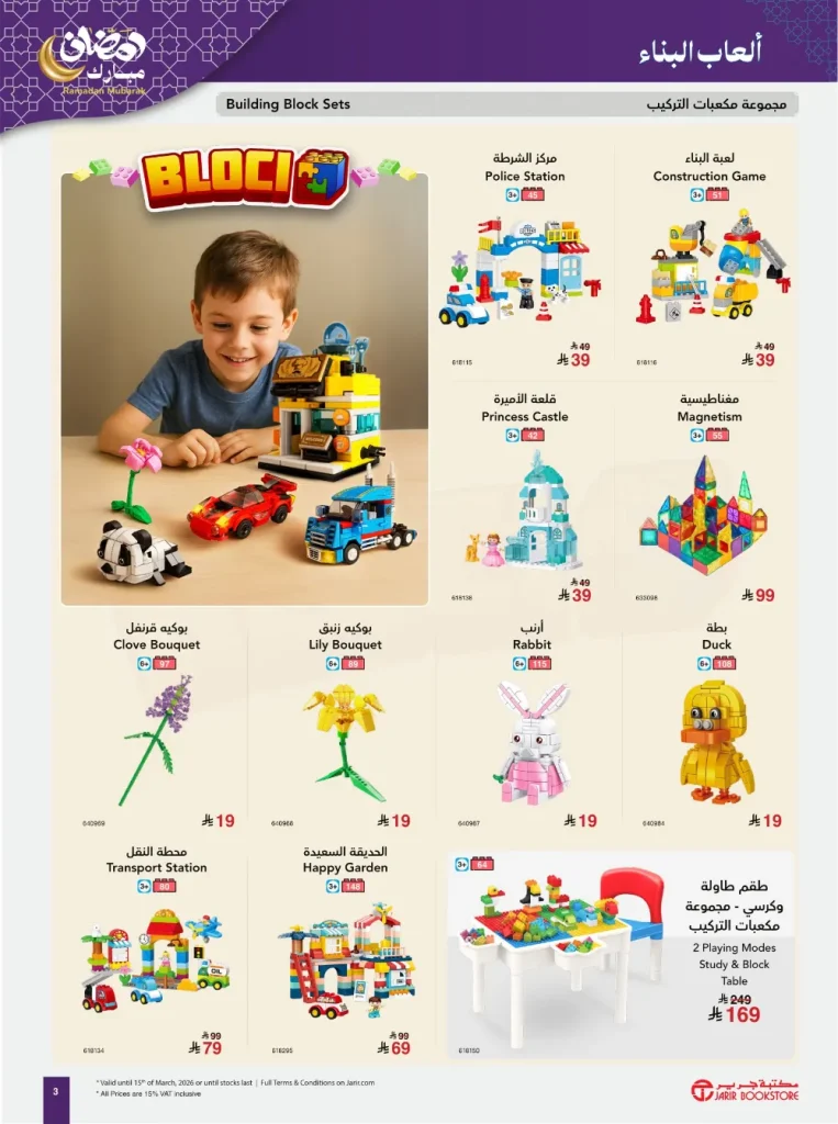 jarir ramadan non IT flyer 2026 3