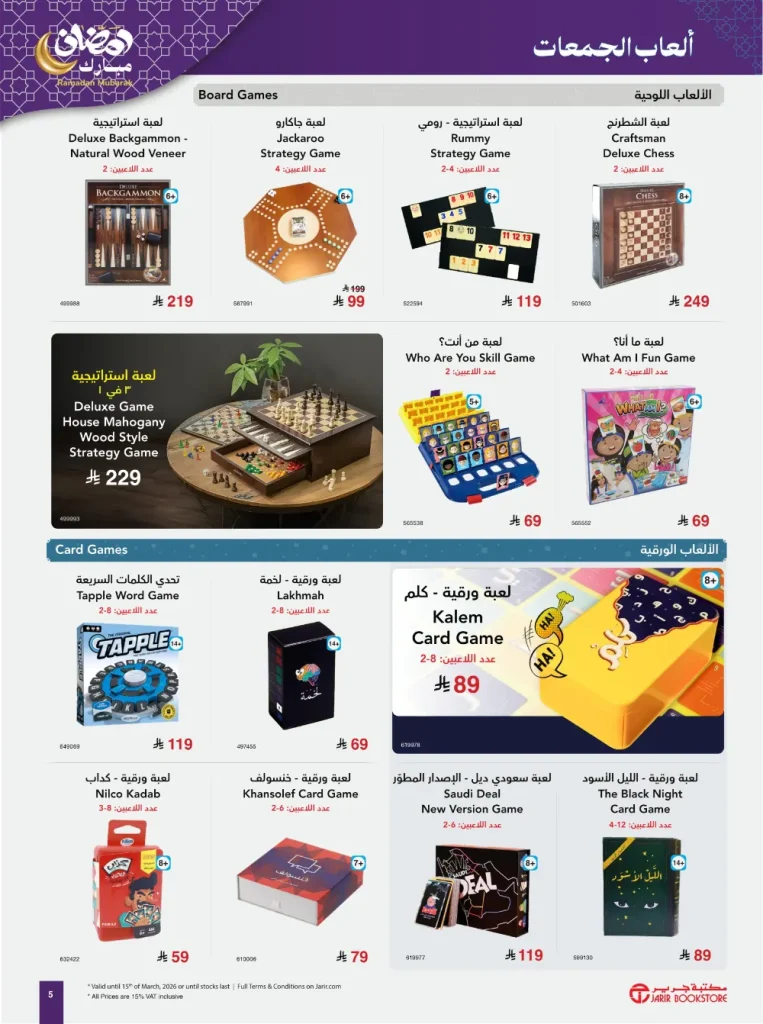 jarir ramadan non IT flyer 2026 5