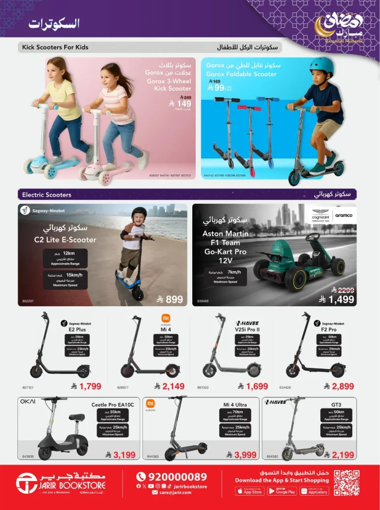 jarir ramadan non IT flyer 2026 8