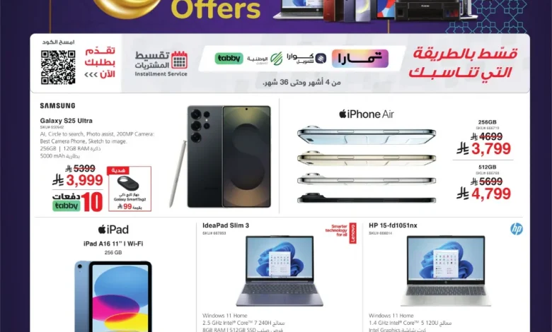 عروض جرير لرمضان: تخفيضات كبرى على أحدث الهواتف والأجهزة الإلكترونية حتى 2 مارس 2026 1 عروض جرير